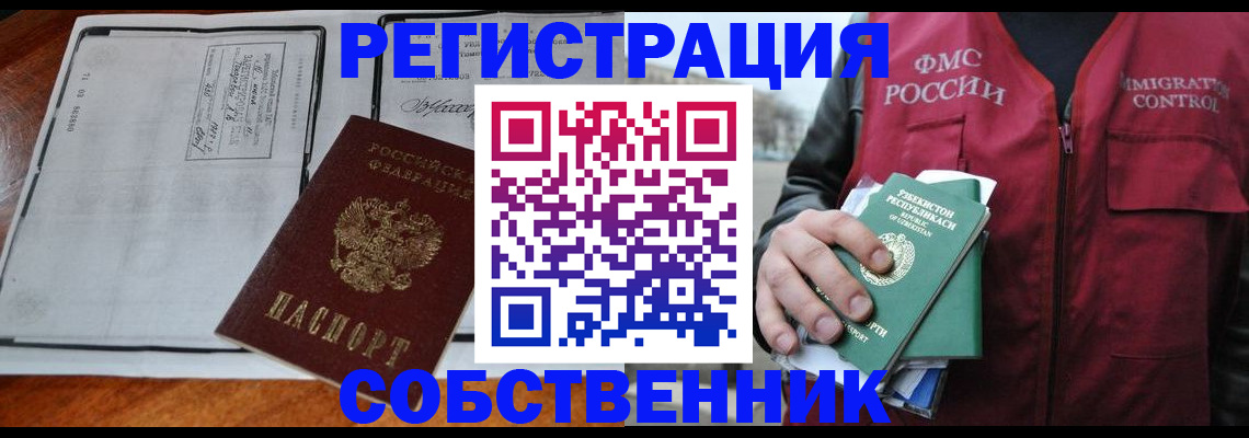 прописка регистрация в Нелидово