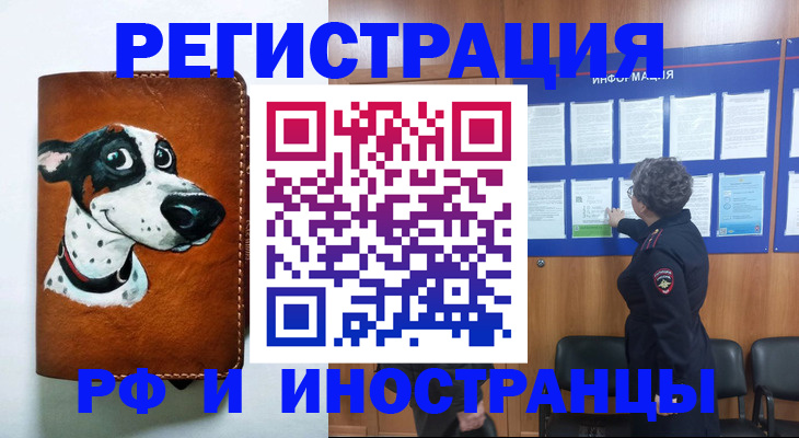 временная регистрация законно в Нелидово