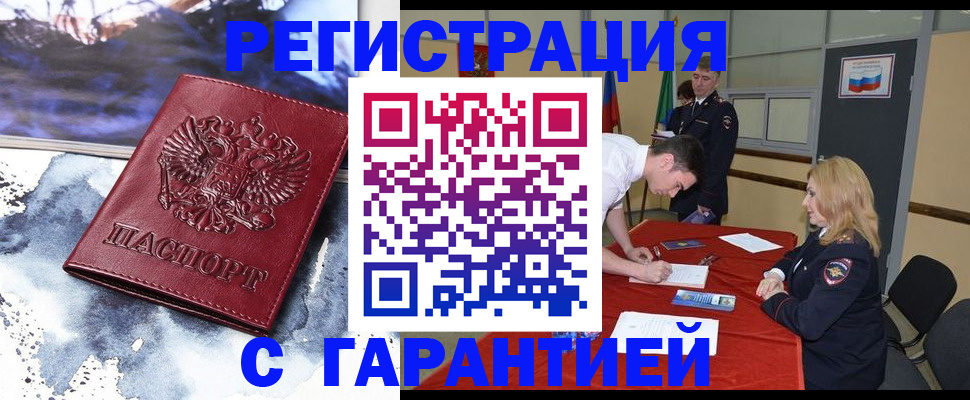 временная регистрация гарантия в Нелидово